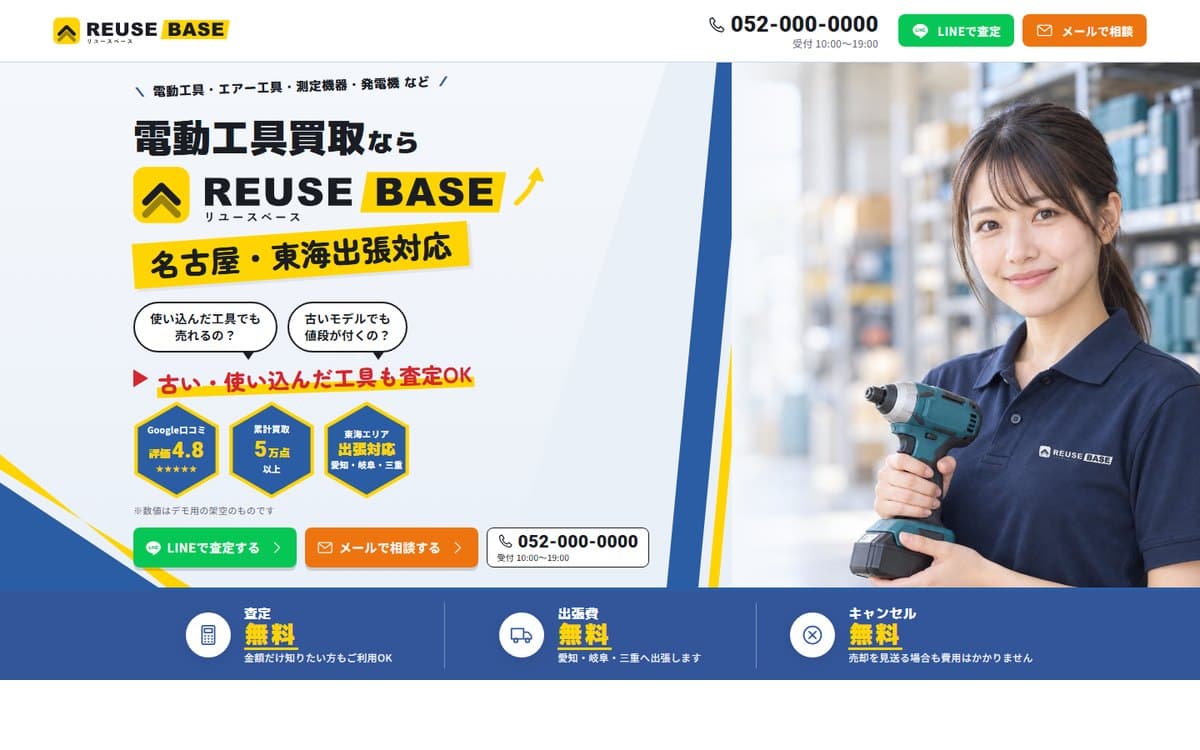 電動工具買取LP