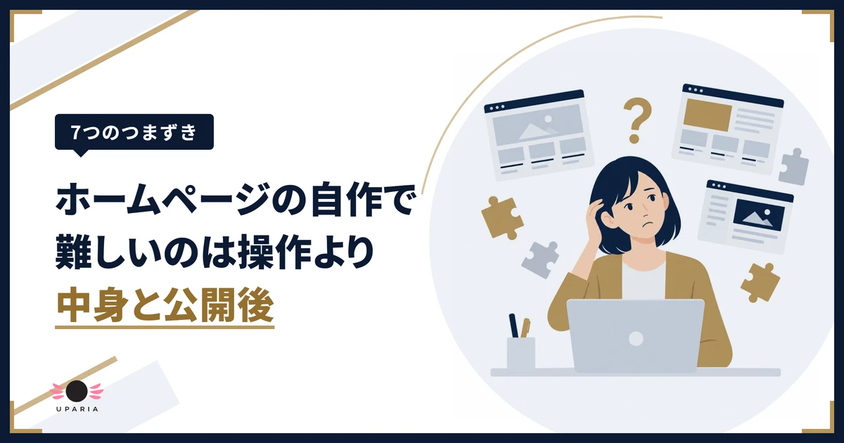 ホームページを自分で作るのが難しいと感じて悩む女性のイラスト
