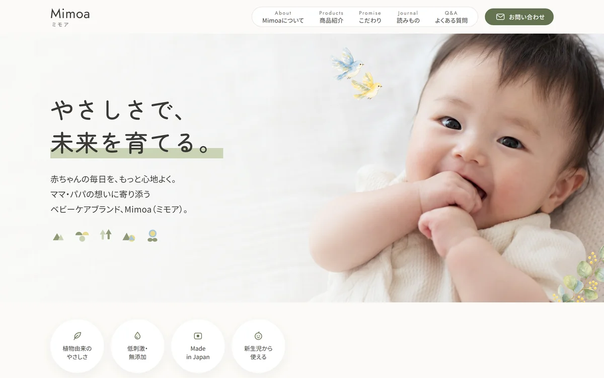 ベビーケアブランドサイト