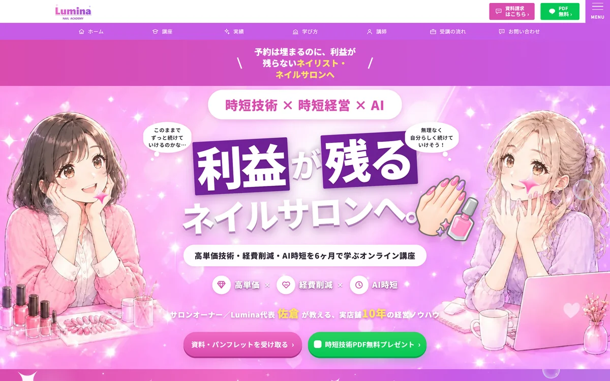 オンラインネイルスクールLP