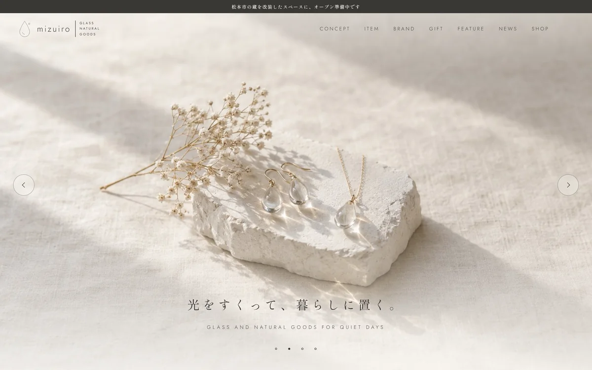 雑貨セレクトショップサイト