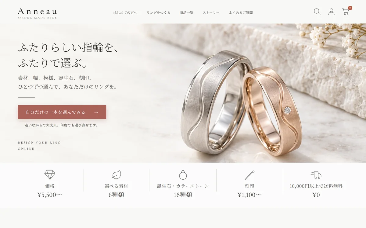 セミオーダーリング通販サイト